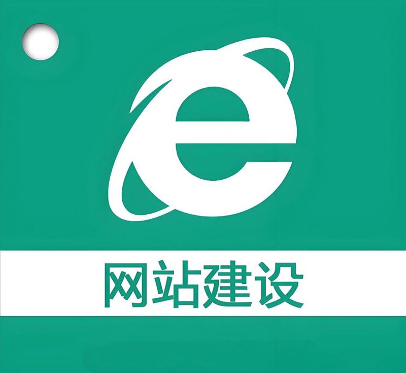 企业网站制作：打造高效沟通桥梁